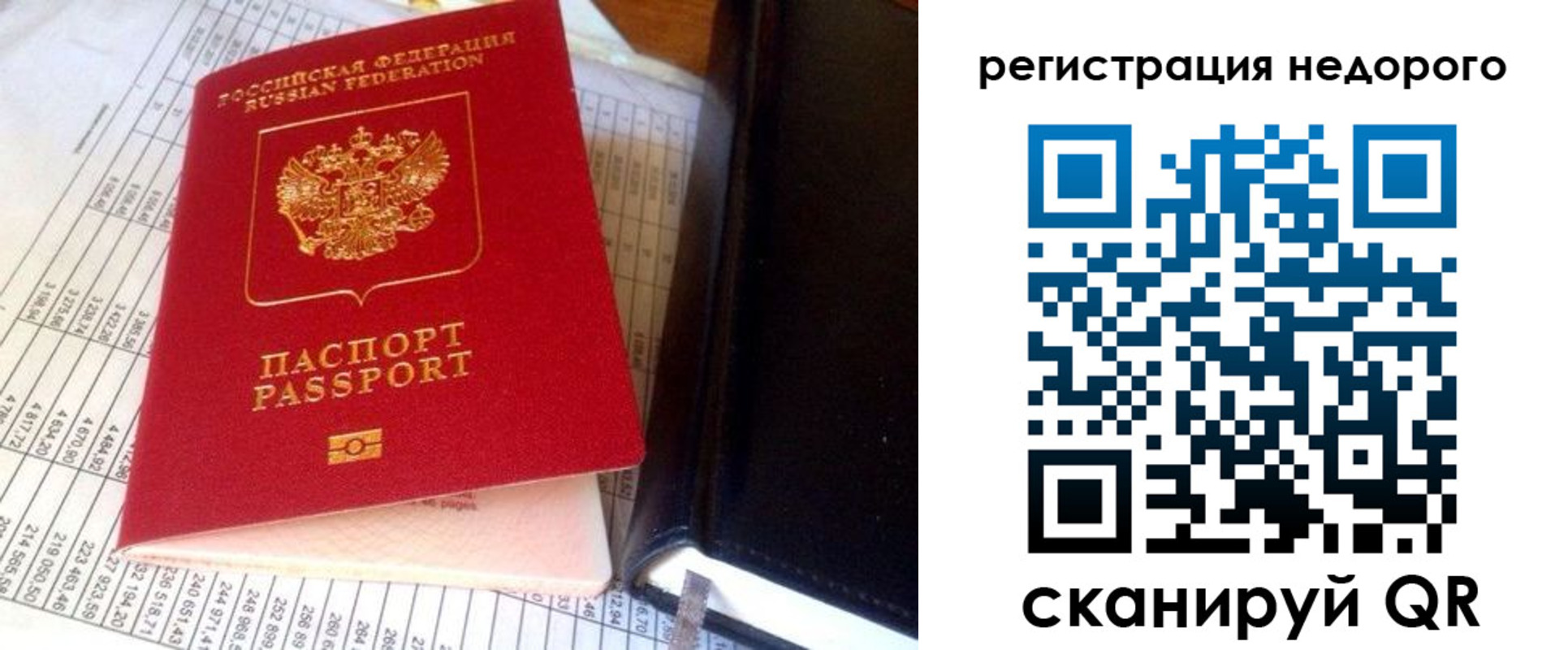 прописка ребенка в Рославле