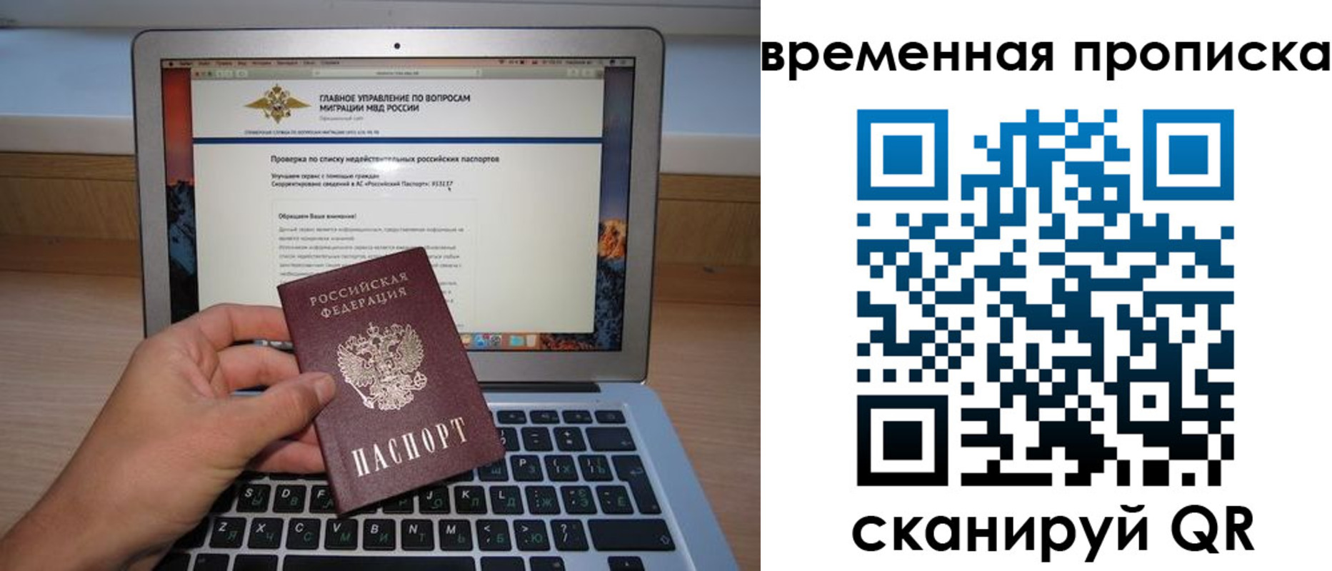 временная регистрация для всех в Рославле
