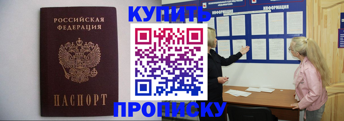 прописка гарантия в Рославле