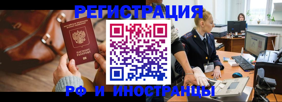 прописка паспорт в Рославле