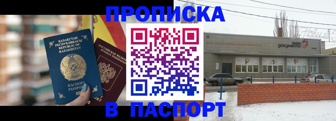 временная регистрация для школы в Рославле