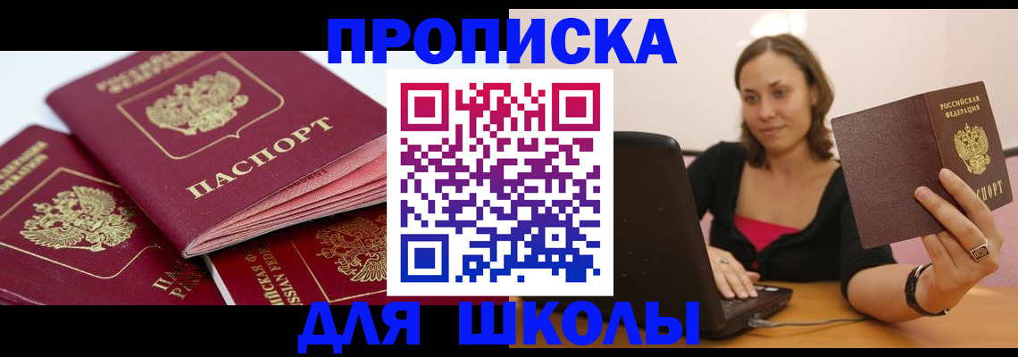 прописка законно в Рославле
