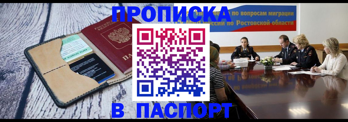 временная регистрация в Рославле